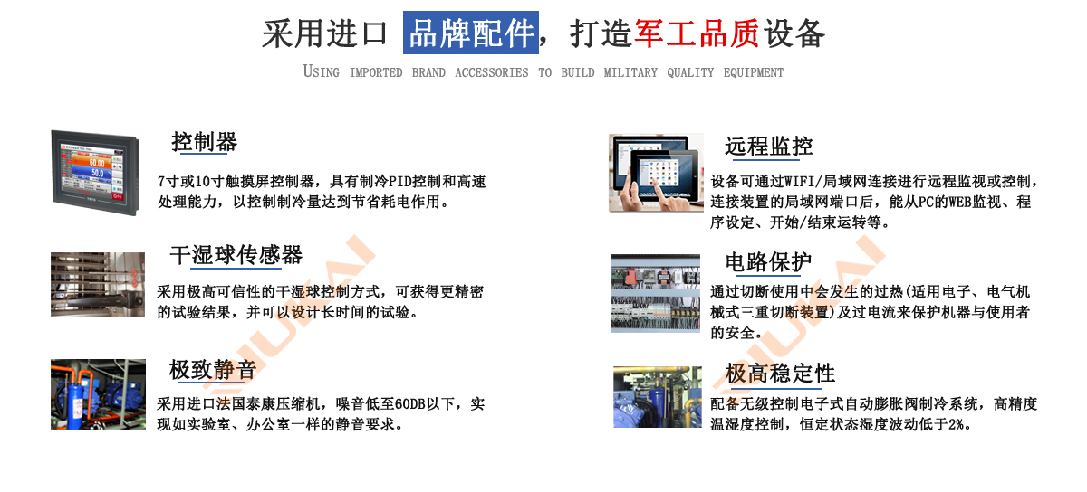 可程式恒溫恒濕試驗箱細節講解