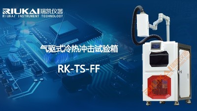 氣驅(qū)式冷熱沖擊試驗箱